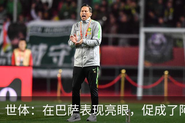 世体：在巴萨表现亮眼，促成了阿德耶米重返德国国家队