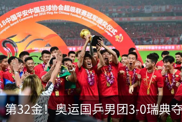 第32金！奥运国乒男团3-0瑞典夺冠 马龙收第6金